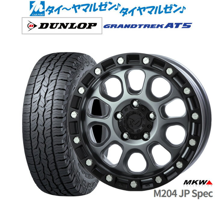 [マラソン期間]割引クーポン配布新品 オフロードタイヤ ホイール4本セットMKW M204 JPスペック17インチ 8.0Jダンロップ GRANDTREK グラントレック AT5225/65R17