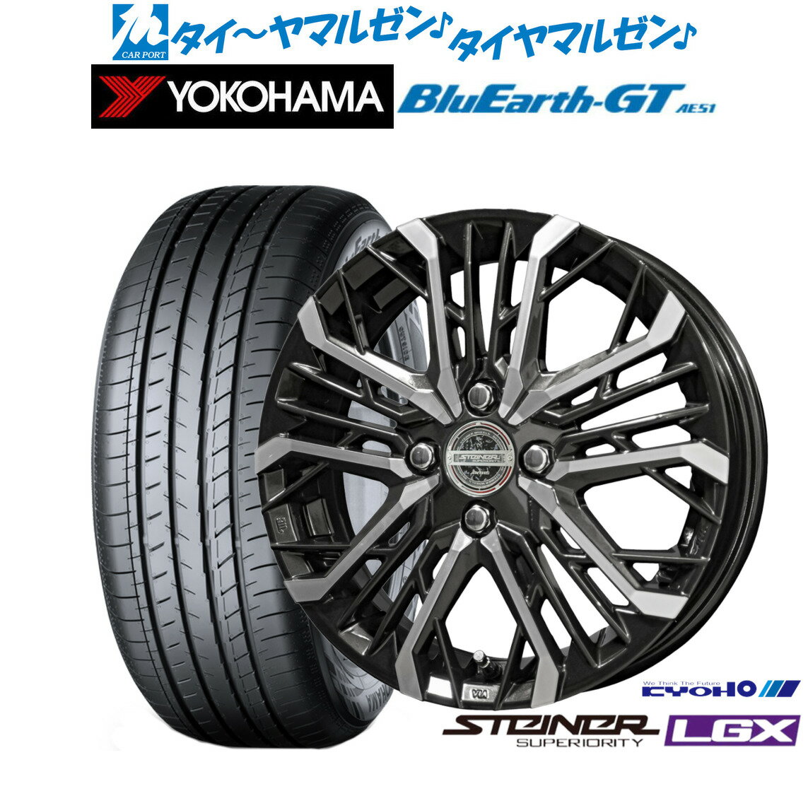 [6/22〜26]割引クーポン配布新品 サマータイヤ ホイール4本セットKYOHO シュタイナー LGX15インチ 4.5Jヨコハマ BluEarth ブルーアース GT (AE51) 165/55R15