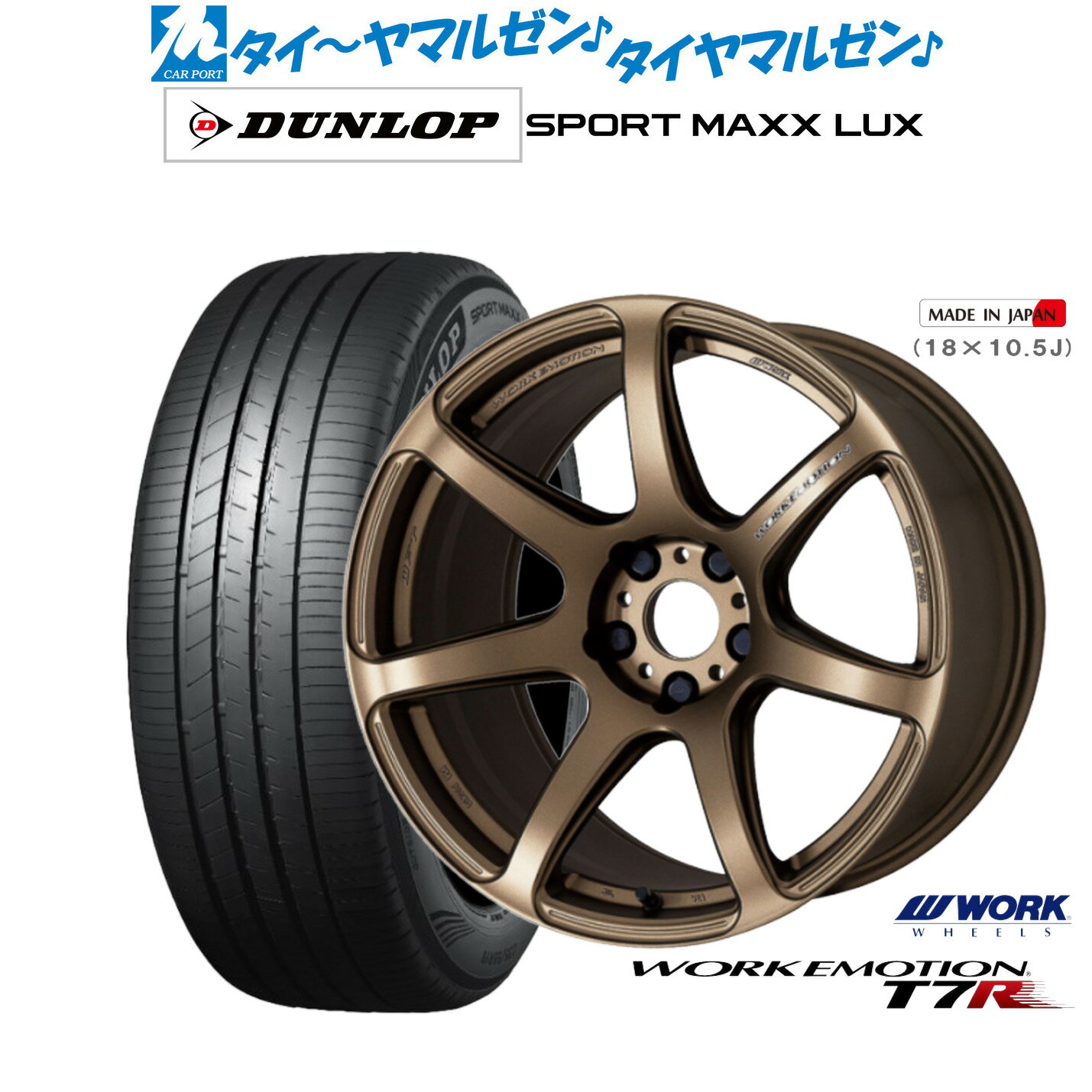 [6/22〜26]割引クーポン配布新品 サマータイヤ ホイール4本セットワーク エモーション T7R18インチ 7.5Jダンロップ SPORT MAXX LUX215/45R18