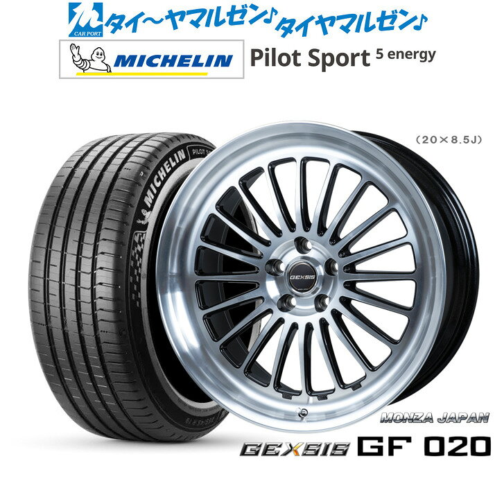 新品 サマータイヤ ホイール4本セットモンツァ ジェクシス GF02020インチ 8.5Jミシュラン パイロット スポーツ 5 energy265/45R20
