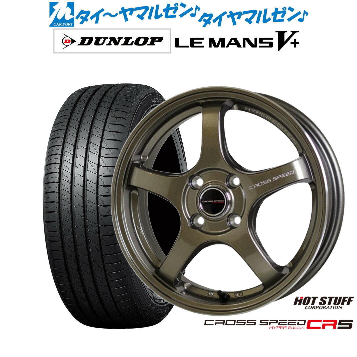 [6/15]割引クーポン配布新品 サマータイヤ ホイール4本セットホットスタッフ クロススピード ハイパーエディション CR515インチ 5.5Jダンロップ LEMANS ルマン V+ (ファイブプラス)185/55R15