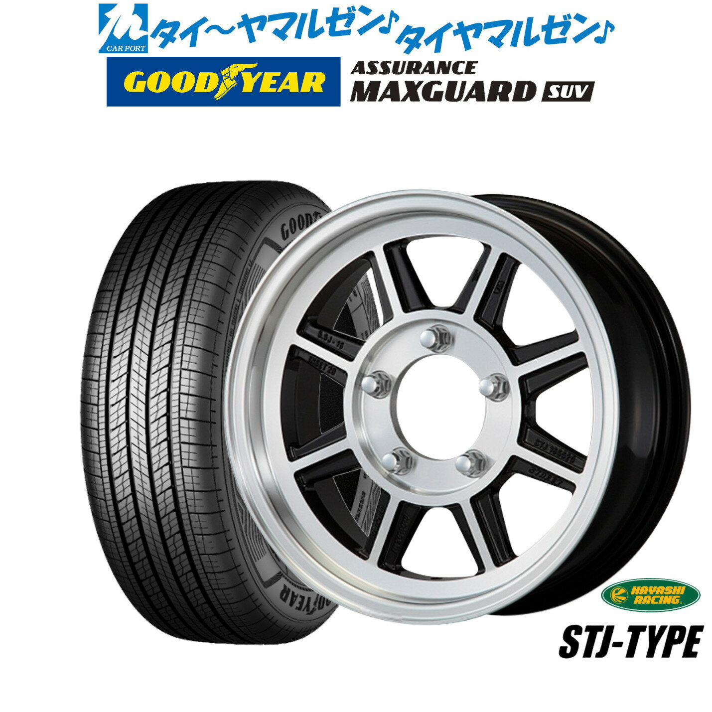 ハヤシストリート タイヤホイール HAYASHI RACING(ハヤシレーシング) ストリート STF | 中古タイヤ