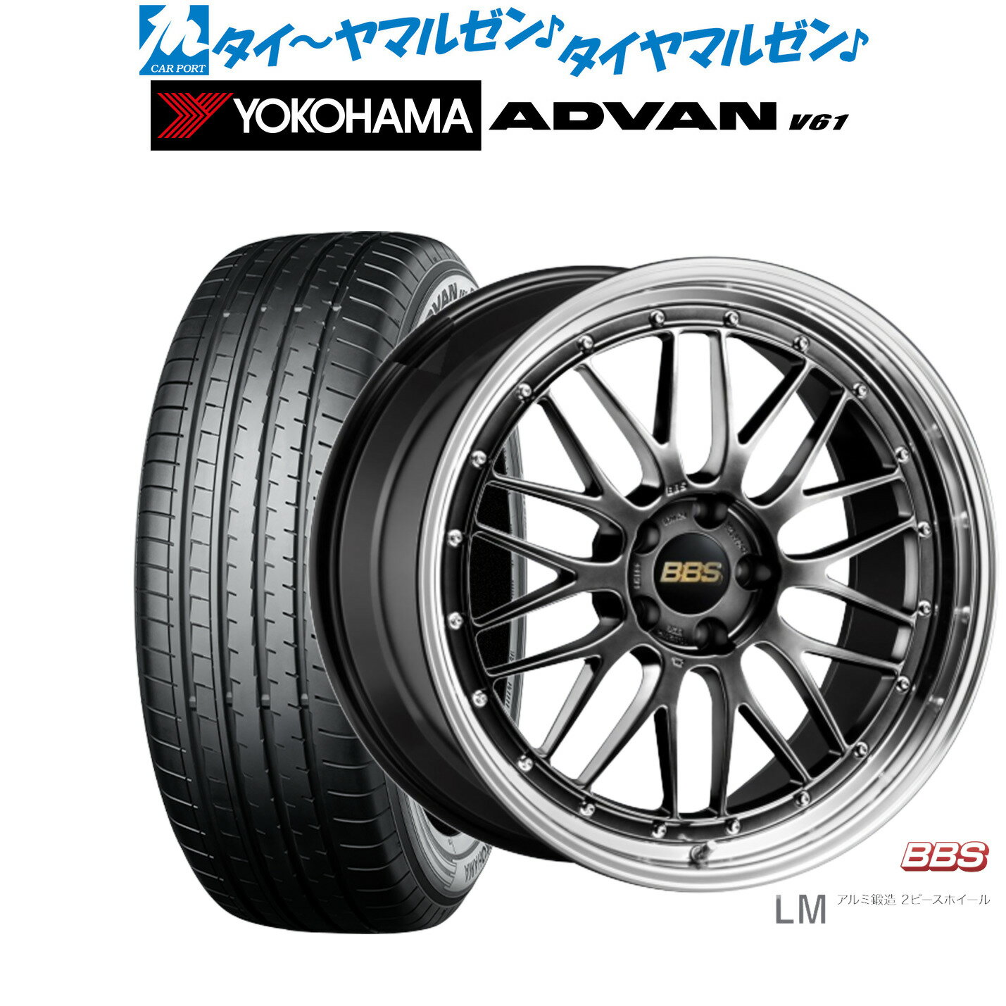 [マラソン期間]割引クーポン配布新品 サマータイヤ ホイール4本セットBBS JAPAN LM19インチ 8.5Jヨコハマ ADVAN アドバン V61235/55R19