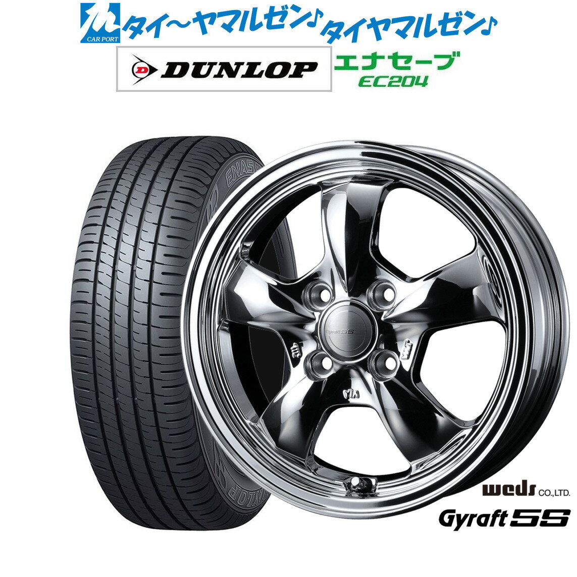 [5/9～15]割引クーポン配布新品 サマータイヤ ホイール4本セットウェッズ グラフト 5S15インチ 5.5Jダンロップ ENASAVE エナセーブ EC204175/65R15