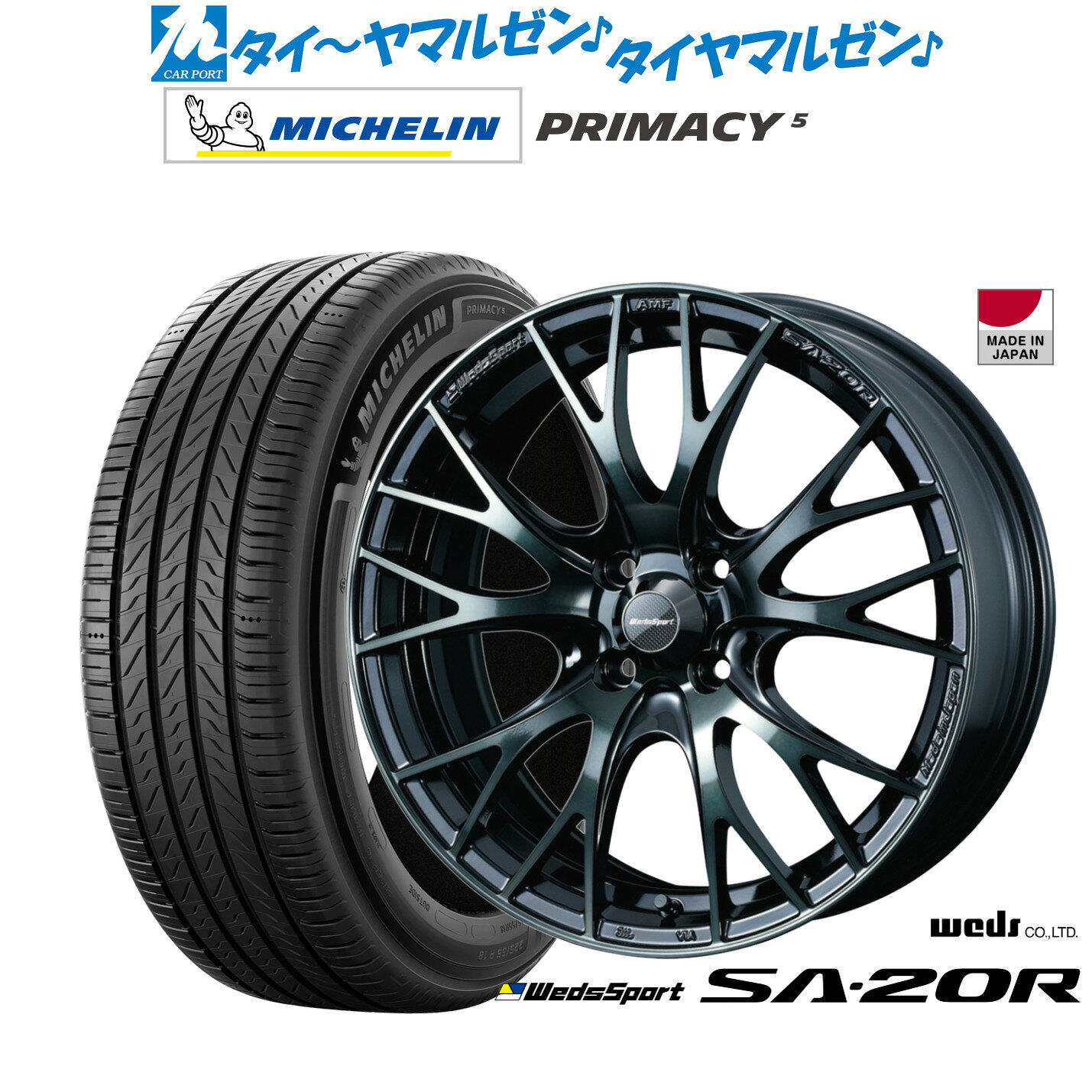 [5と0のつく日]割引クーポン配布新品 サマータイヤ ホイール4本セットウェッズ ウェッズスポーツ SA-20R17インチ 7.0Jミシュラン プライマシー プライマシー5205/55R17
