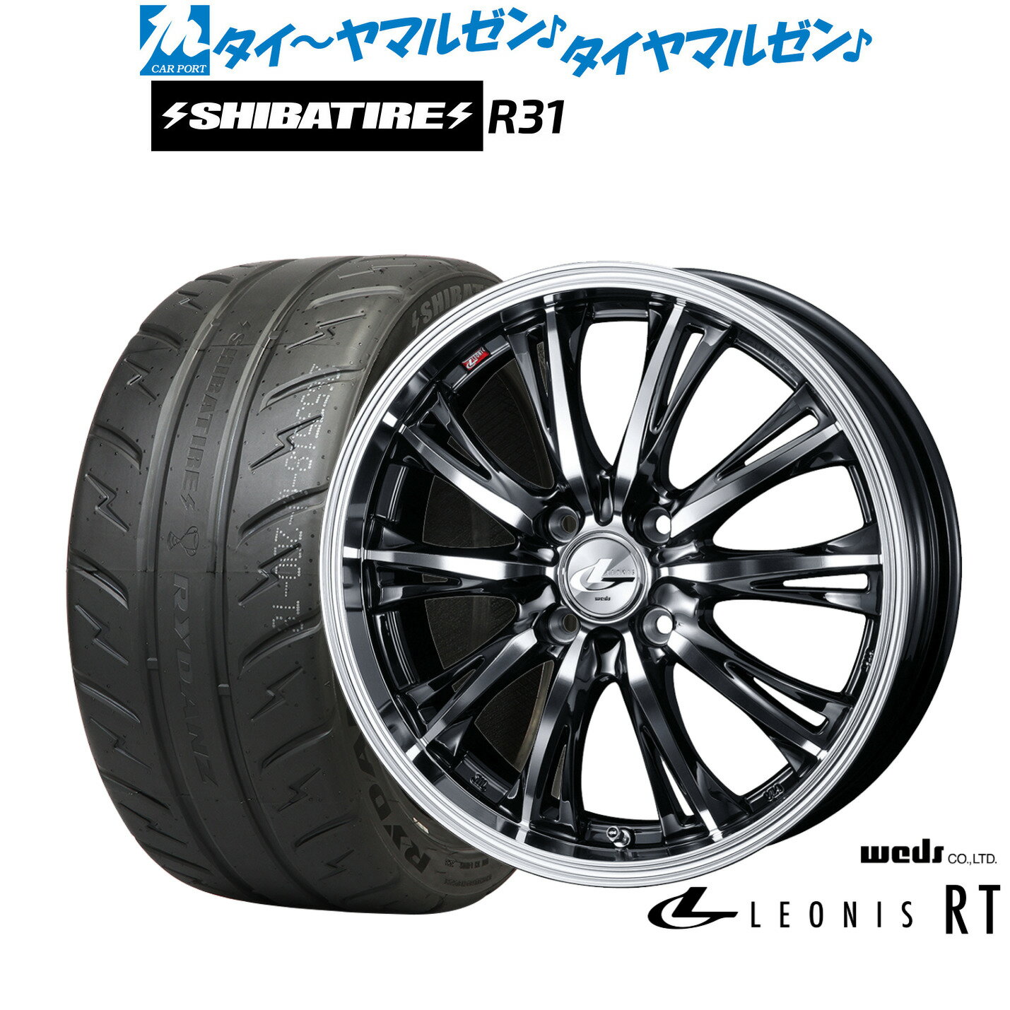 新品 サマータイヤ ホイール4本セットウェッズ レオニス RT16インチ 6.0JSHIBATIRE シバタイヤ 280R (R31)195/45R16