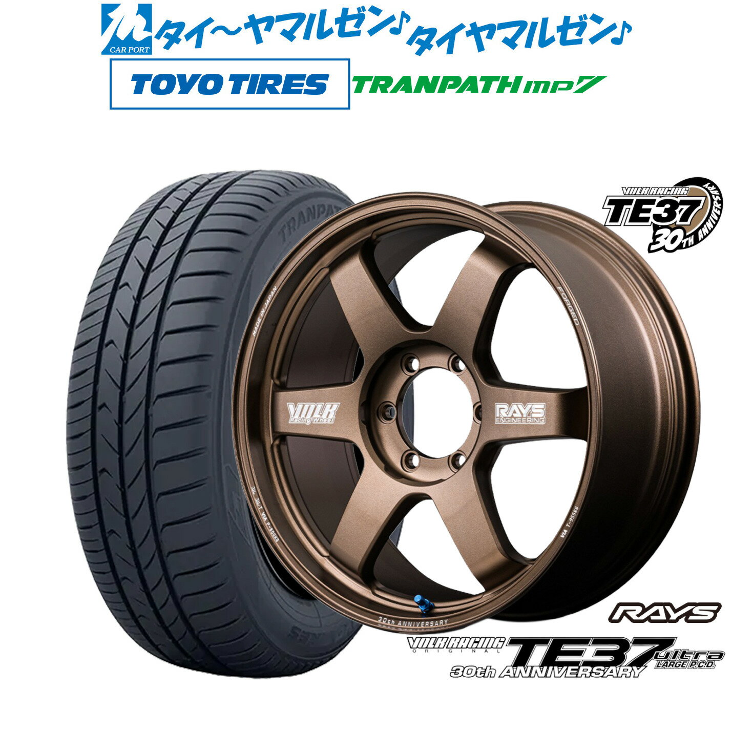 新品 サマータイヤ ホイール4本セットレイズ ボルクレーシング TE37 ウルトラ LARGE P.C.D 30TH MACHINING Ver.18インチ 8.0Jトーヨータイヤ トランパス TRANPATH mp7 225/50R18