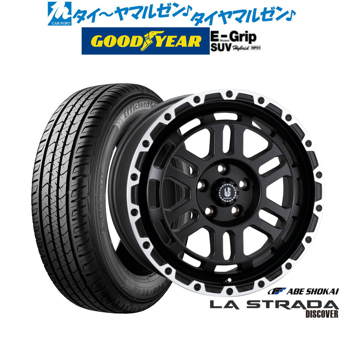 [6/22〜26]割引クーポン配布新品 サマータイヤ ホイール4本セット阿部商会 ラ・ストラーダ ディスカバー17インチ 7.0Jグッドイヤー エフィシエント グリップ SUV HP01245/65R17