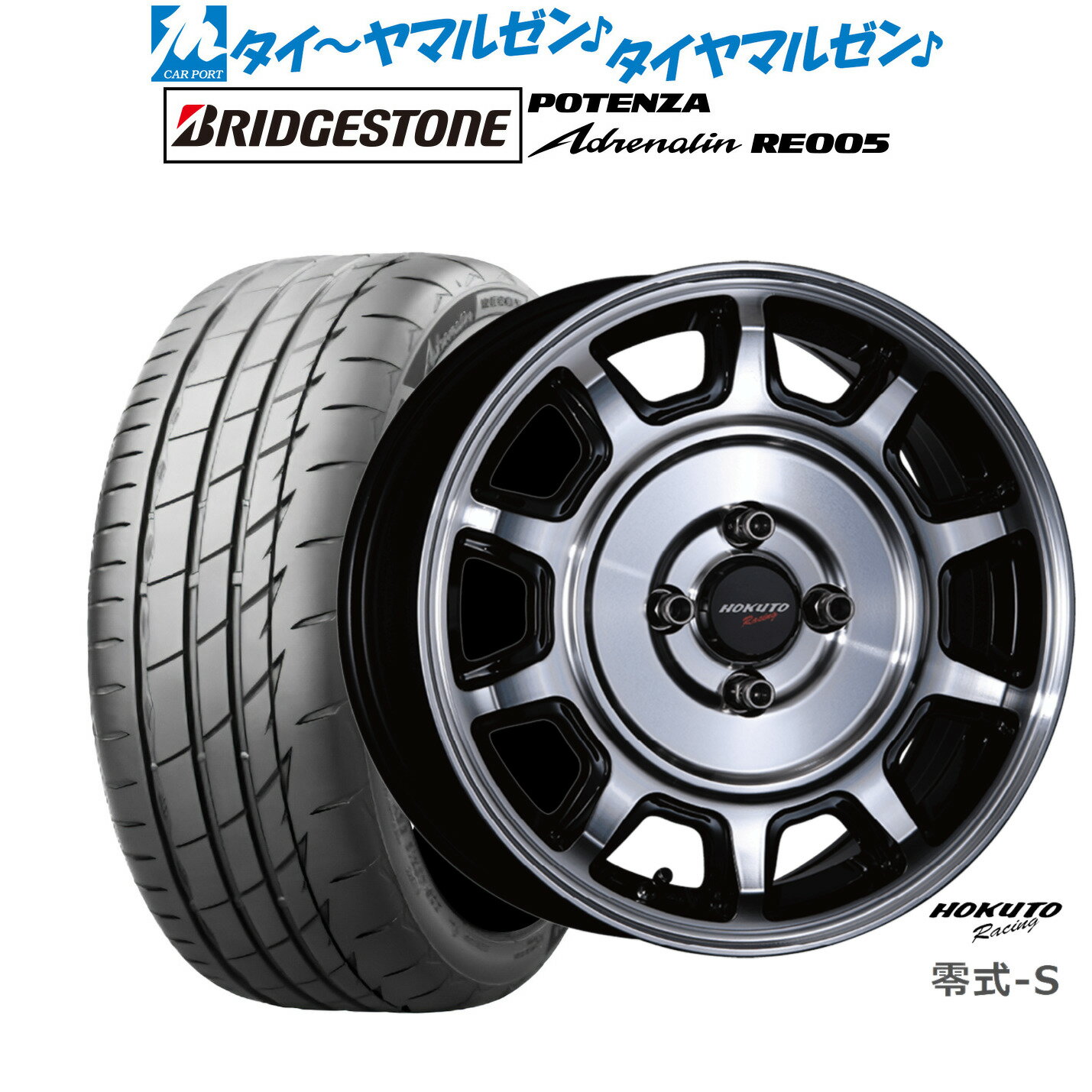 新品 サマータイヤ ホイール4本セットクリムソン ホクトレーシング 零式・S15インチ 5.0Jブリヂストン POTENZA ポテンザ Adrenalin(アドレナリン) RE005165/50R15