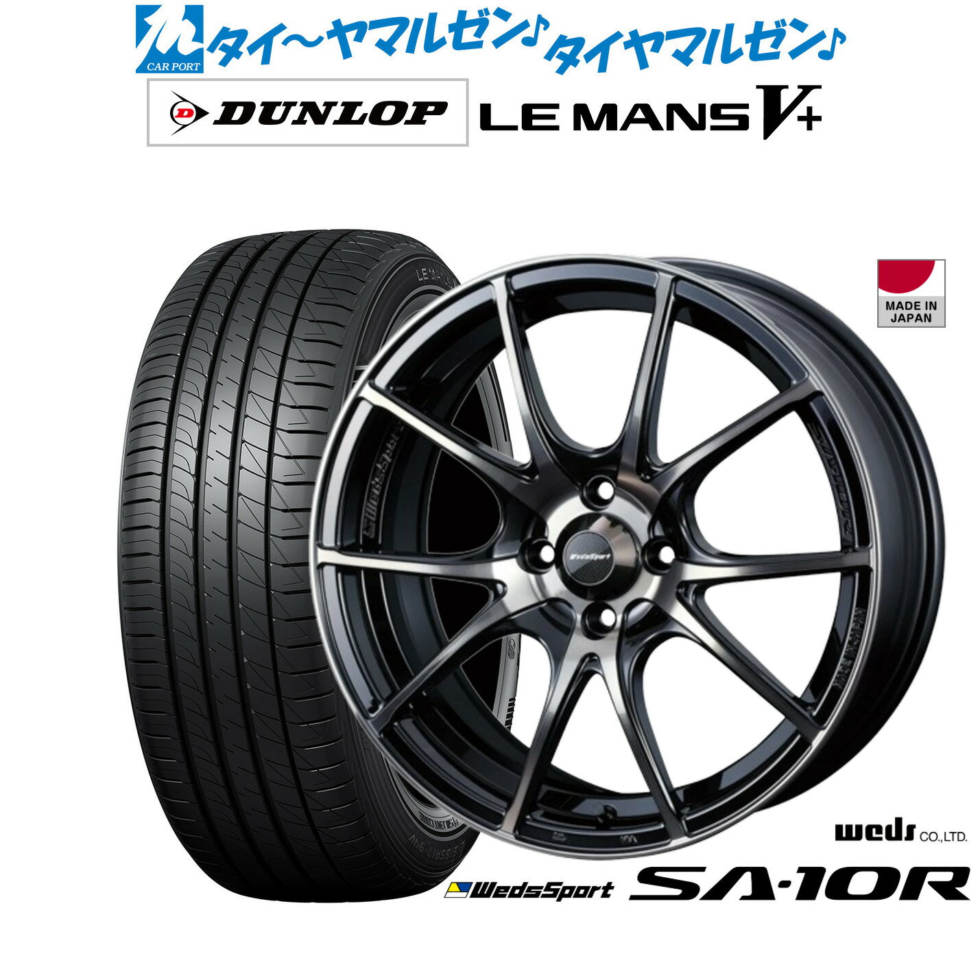 [5/9～15]割引クーポン配布新品 サマータイヤ ホイール4本セットウェッズ ウェッズスポーツ SA-10R16インチ 6.5Jダンロップ LEMANS ルマン V+ (ファイブプラス)195/45R16