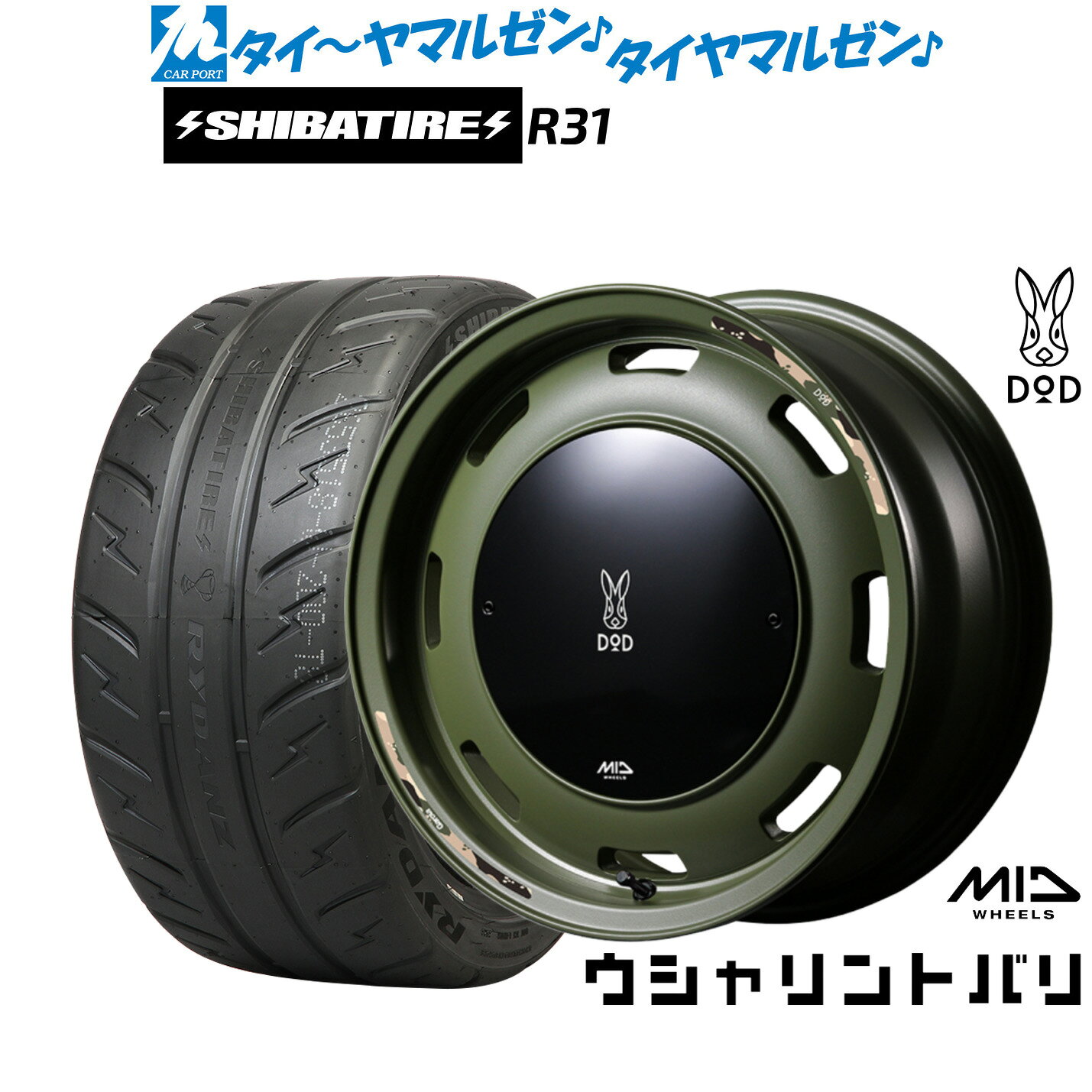 [マラソン期間]割引クーポン配布新品 サマータイヤ ホイール4本セットMID ホイールズ DOD ウシャリントバリ14インチ 4.5JSHIBATIRE シバタイヤ 280R (R31)165/55R14