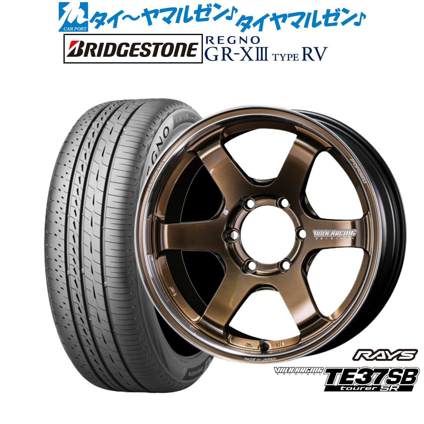 [マラソン期間]割引クーポン配布新品 サマータイヤ ホイール4本セットレイズ ボルクレーシング TE37 SB ツアラーSR18インチ 8.0Jブリヂストン REGNO レグノ GR-XIII(GR-X3) TYPE RV225/50R18