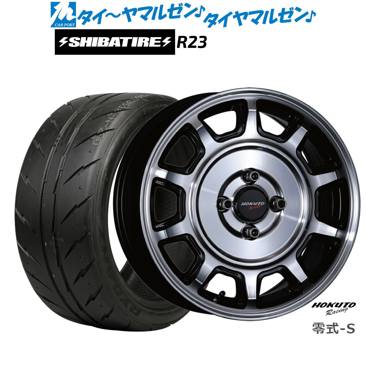 新品 サマータイヤ ホイール4本セットクリムソン ホクトレーシング 零式・S15インチ 5.0JSHIBATIRE シバタイヤ 280Z (R23)165/55R15
