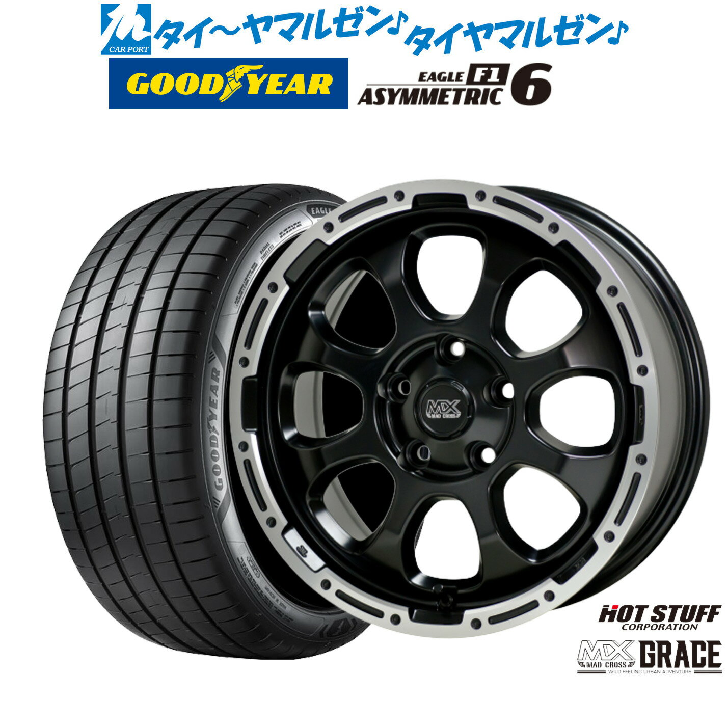 新品 サマータイヤ ホイール4本セットホットスタッフ マッドクロス グレイス17インチ 7.0Jグッドイヤー イーグル F1 アシメトリック6215/45R17