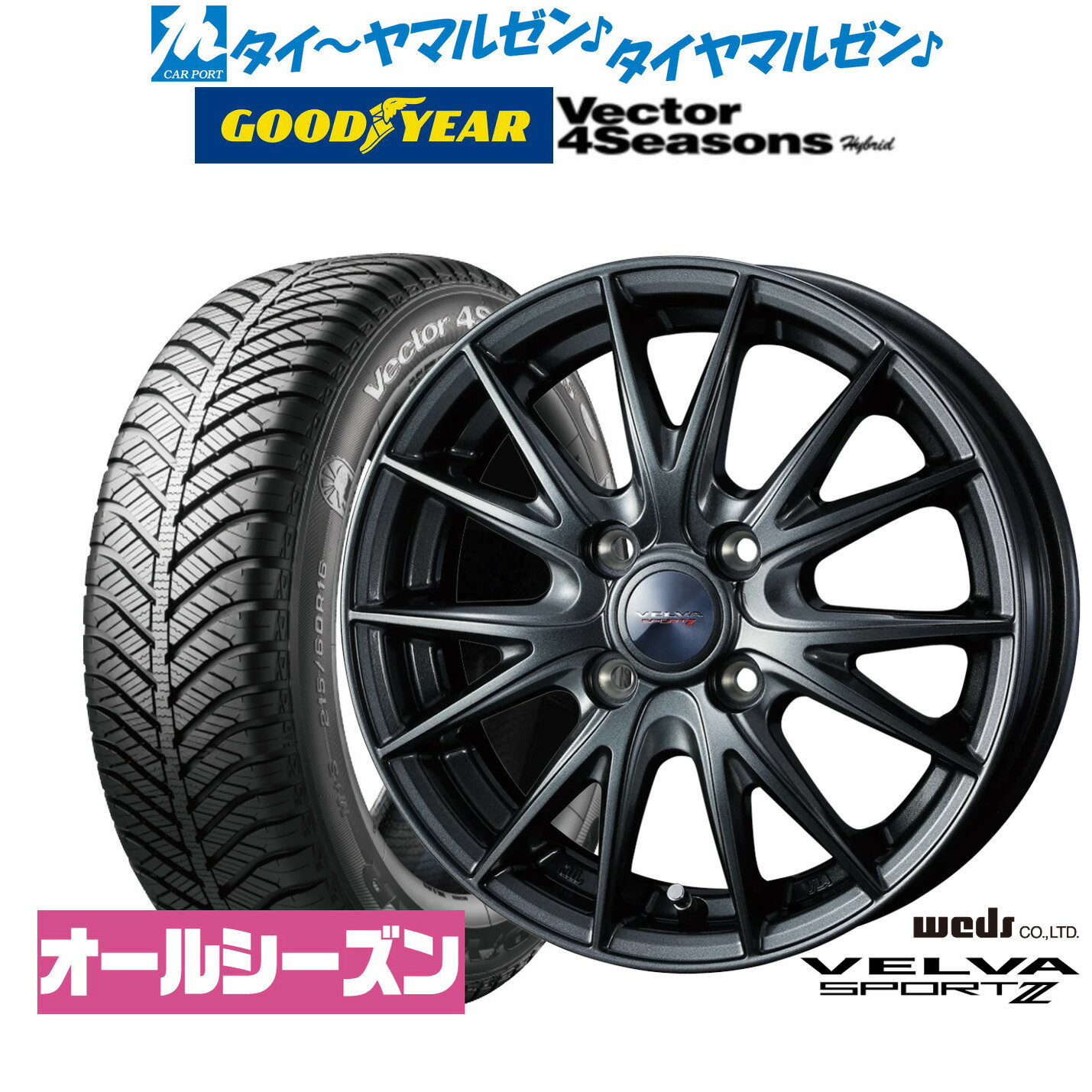 [6/22〜26]割引クーポン配布新品 オールシーズンタイヤ ホイール4本セットウェッズ ヴェルヴァ SPORT2 (スポルト2)13インチ 4.0Jグッドイヤー VECTOR ベクター 4Seasons ハイブリッド 155/65R13