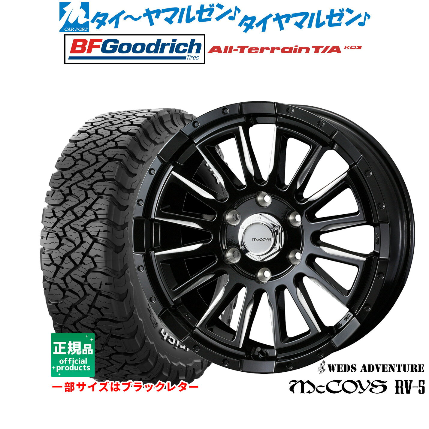 [マラソン期間]割引クーポン配布新品 サマータイヤ ホイール4本セットウェッズ アドベンチャー マッコイズ RV-516インチ 6.5JBFグッドリッチ オールテレーン T/A KO3215/65R16