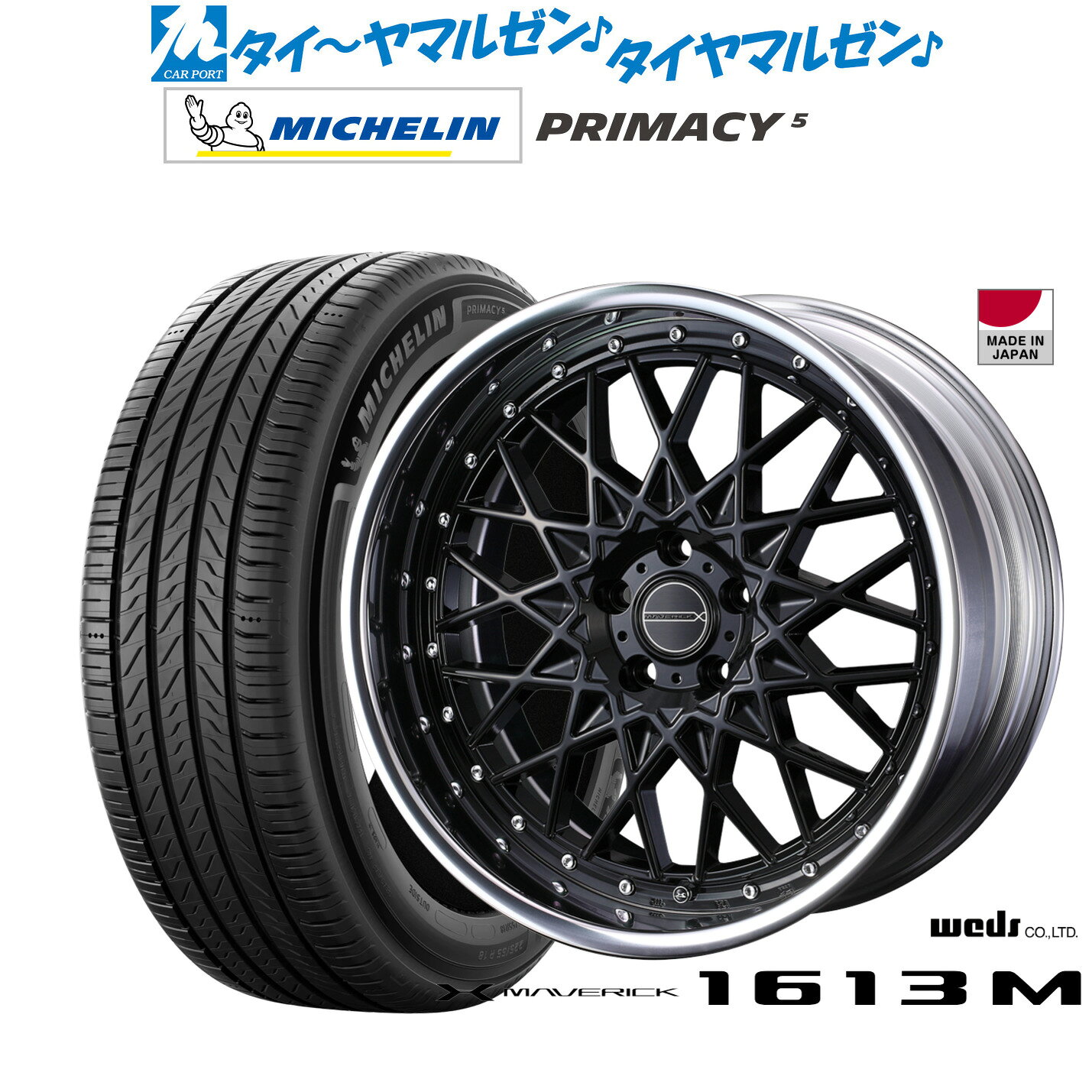 [SS限定]P最大46倍&クーポン配布新品 サマータイヤ ホイール4本セットウェッズ マーベリック 1613M20インチ 8.5Jミシュラン プライマシー プライマシー5245/50R20