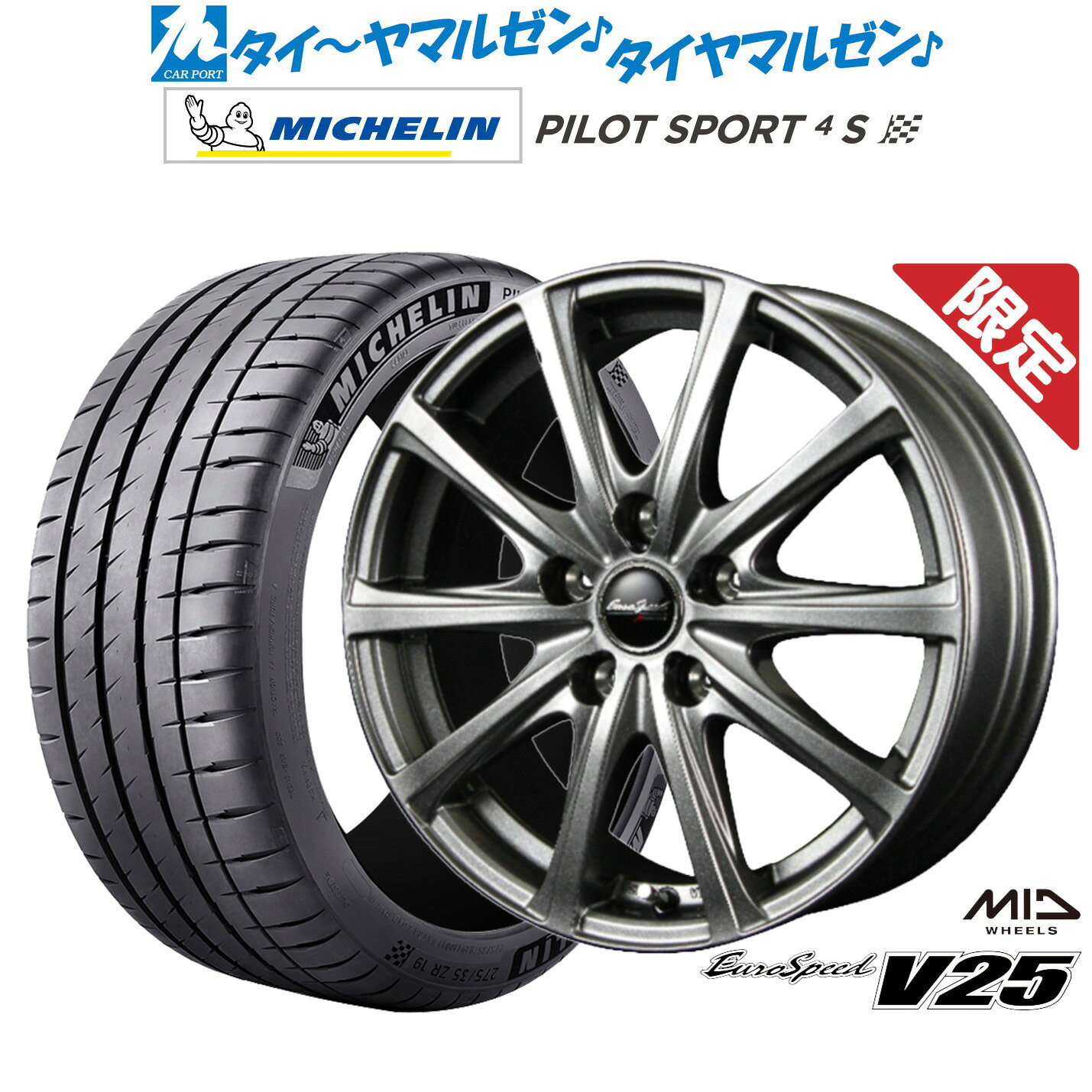 最大10万P当たる！大抽選開催中新品 サマータイヤ ホイール4本セットMID 数量限定品 ユーロスピード V2517インチ 7.0Jミシュラン パイロット スポーツ 4S225/45R17
