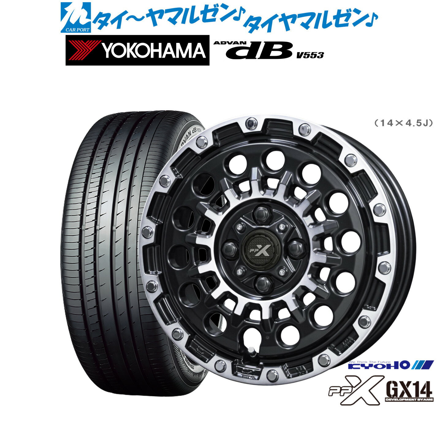 [6/22〜26]割引クーポン配布新品 サマータイヤ ホイール4本セットKYOHO PPX GX1414インチ 4.5Jヨコハマ ADVAN アドバン dB(V553)155/65R14
