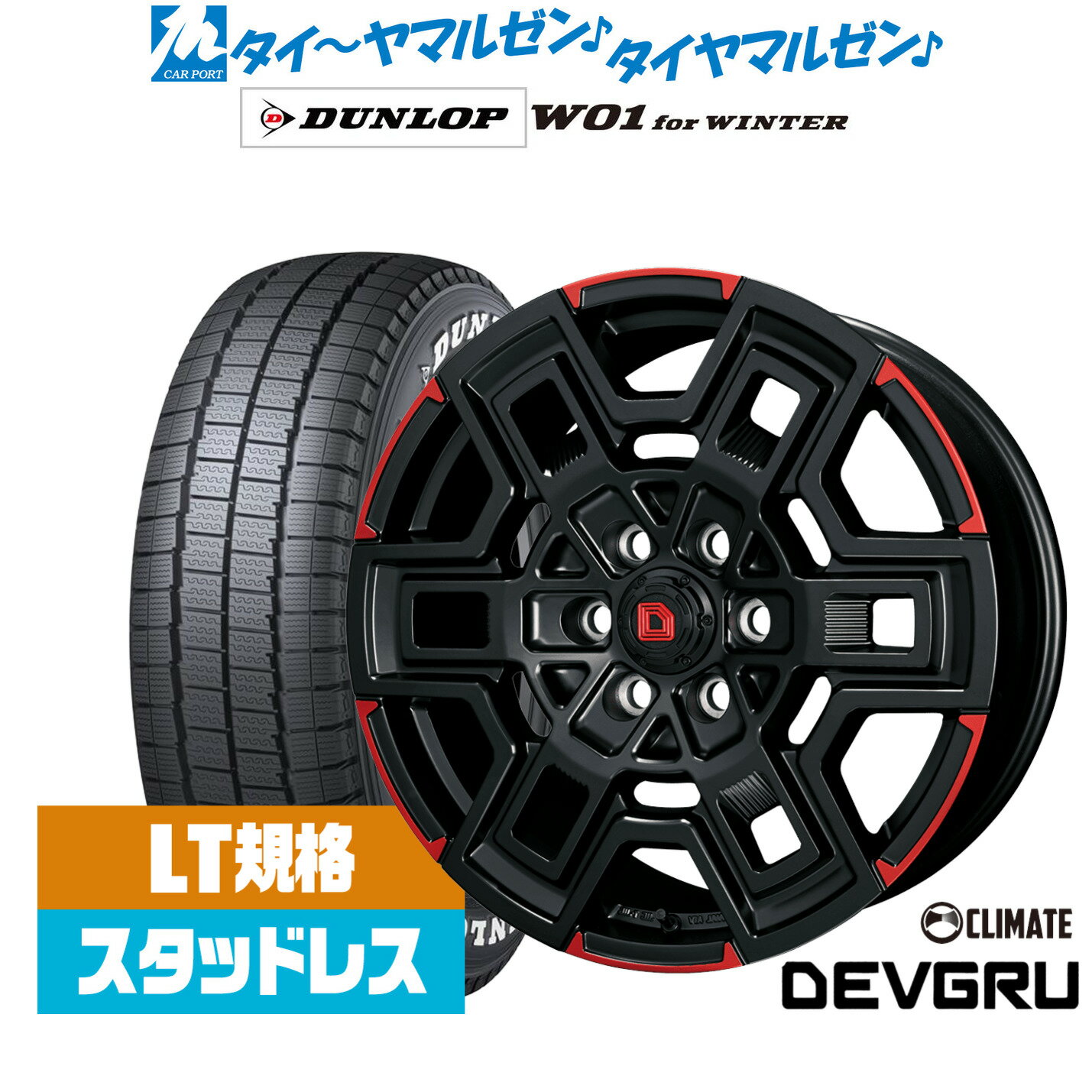 [マラソン期間]割引クーポン配布新品 スタッドレスタイヤ ホイール4本セットクライメイト デヴグル16インチ 6.5Jダンロップ W01 for WINTER215/65R16