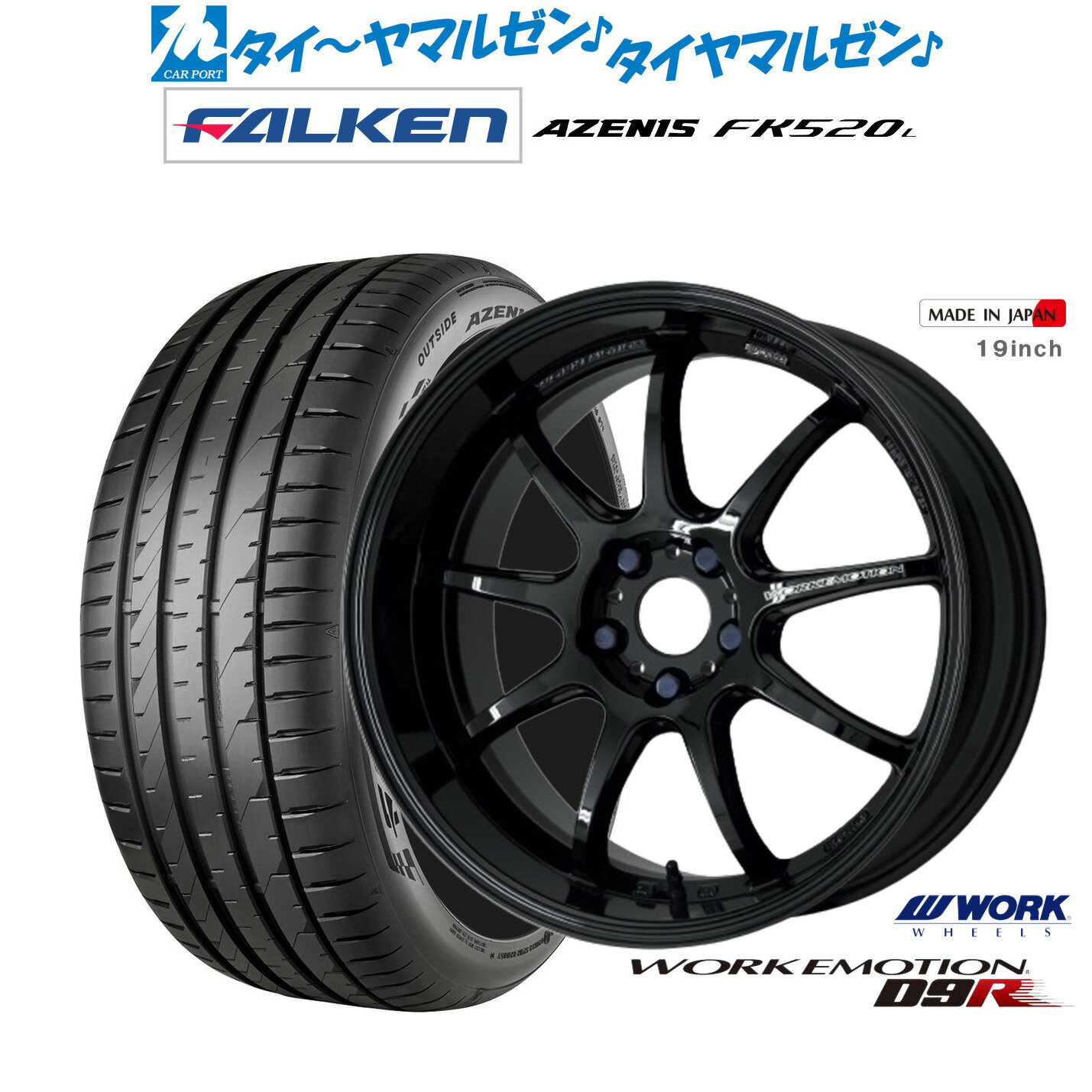 [6/22〜26]割引クーポン配布新品 サマータイヤ ホイール4本セットワーク エモーション D9R19インチ 8.5Jファルケン AZENIS アゼニス FK520L235/35R19