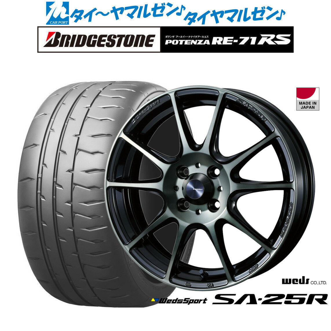 新品 サマータイヤ ホイール4本セットウェッズ ウェッズスポーツ SA-25R15インチ 6.0Jブリヂストン POTENZA ポテンザ RE-71RS185/55R15