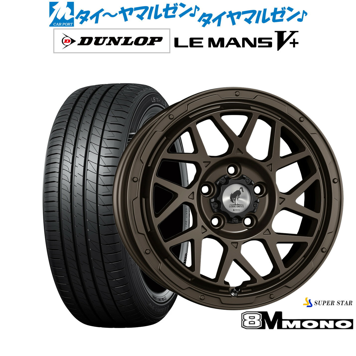 [SS期間]割引クーポン配布新品 サマータイヤ ホイール4本セットスーパースター ロディオドライブ 8Mモノ16インチ 7.0Jダンロップ LEMANS ルマン V+ (ファイブプラス)195/50R16