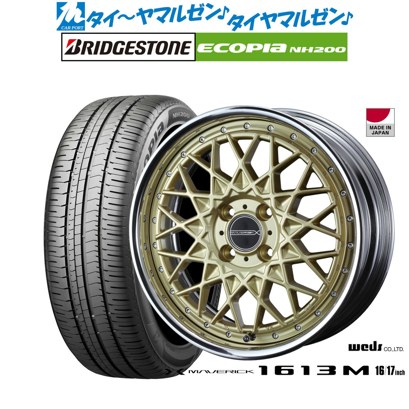 新品 サマータイヤ ホイール4本セットウェッズ マーベリック 1613M16インチ 7.0Jブリヂストン ECOPIA エコピア NH200195/55R16