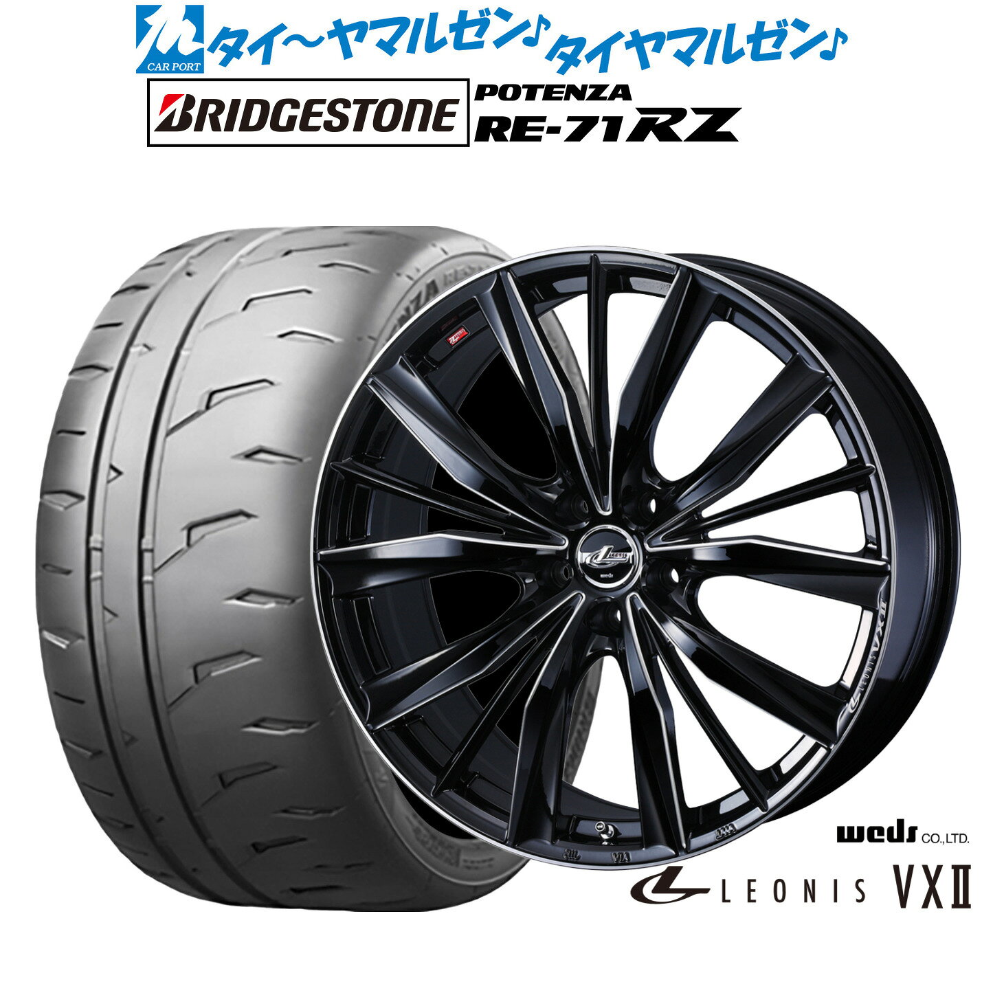 新品 サマータイヤ ホイール4本セットウェッズ レオニス VXII18インチ 7.0Jブリヂストン POTENZA ポテンザ RE-71RZ225/40R18