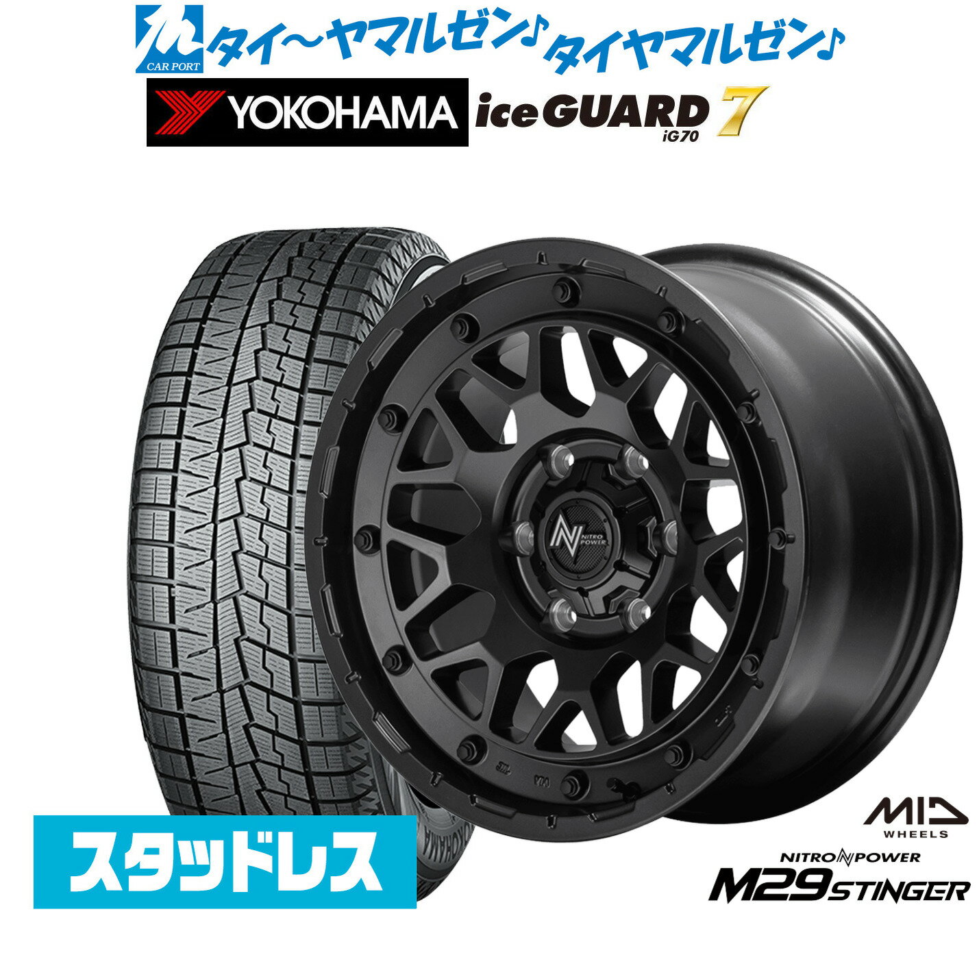 [マラソン期間]割引クーポン配布新品 スタッドレスタイヤ ホイール4本セットMID ナイトロパワー M29 スティンガー17インチ 6.5Jヨコハマ ice GUARD アイスガード IG70215/60R17