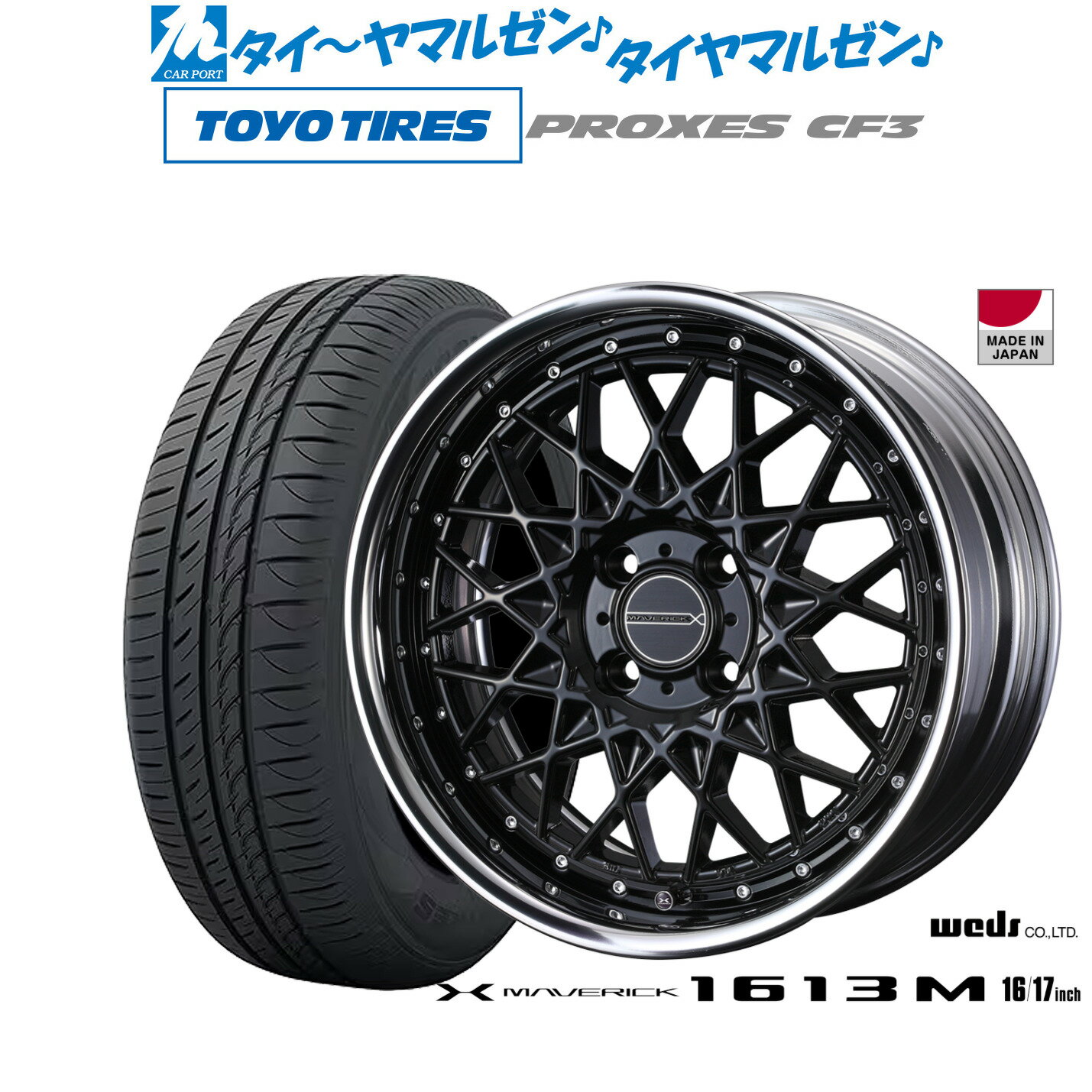 新品 サマータイヤ ホイール4本セットウェッズ マーベリック 1613M16インチ 7.0Jトーヨータイヤ プロクセス PROXES CF3195/65R16