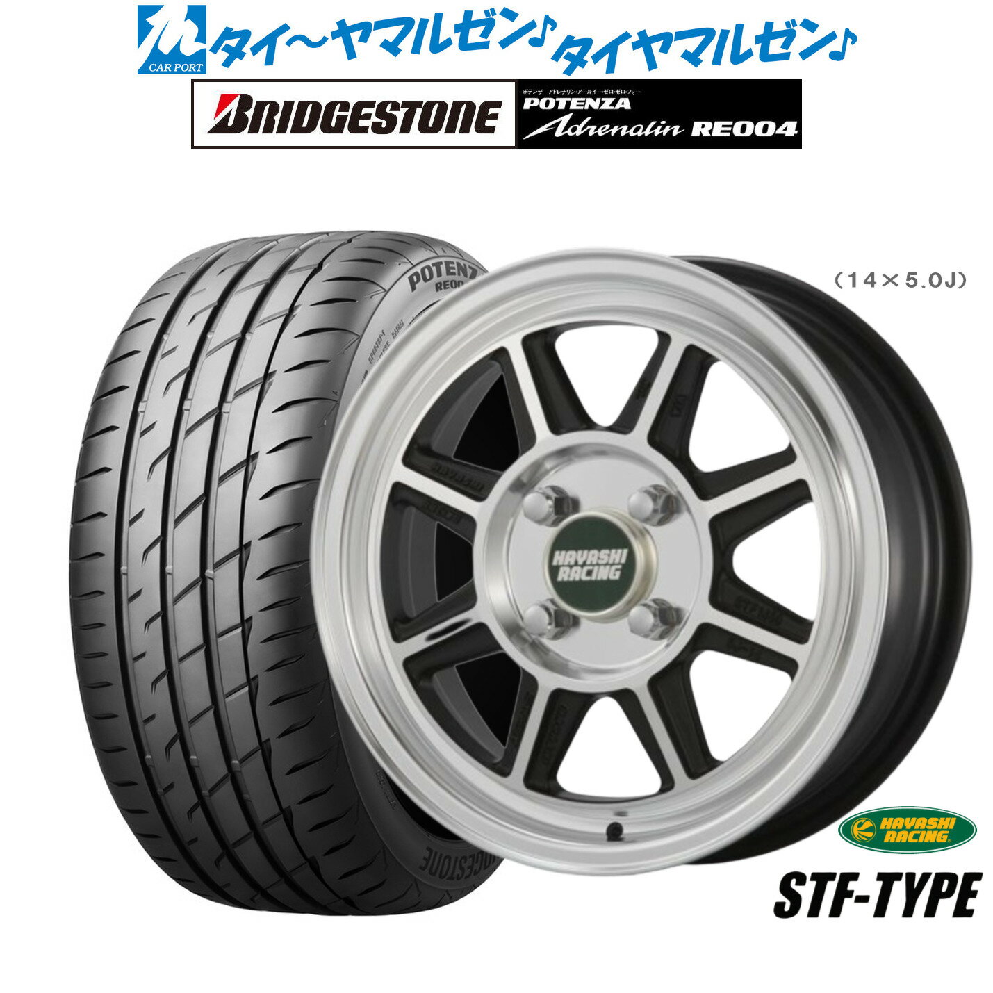 [6/22〜26]割引クーポン配布新品 サマータイヤ ホイール4本セットハヤシレーシング ハヤシストリート(STF)15インチ 5.0Jブリヂストン POTENZA ポテンザ アドレナリン RE004165/55R15