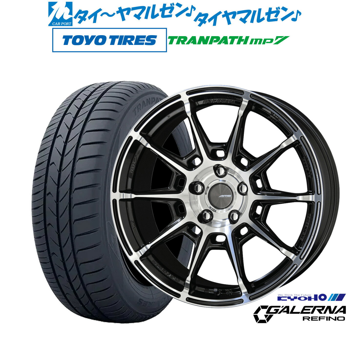 新品 サマータイヤ ホイール4本セットKYOHO AME ガレルナ レフィーノ17インチ 7.5Jトーヨータイヤ トランパス TRANPATH mp7 225/60R17