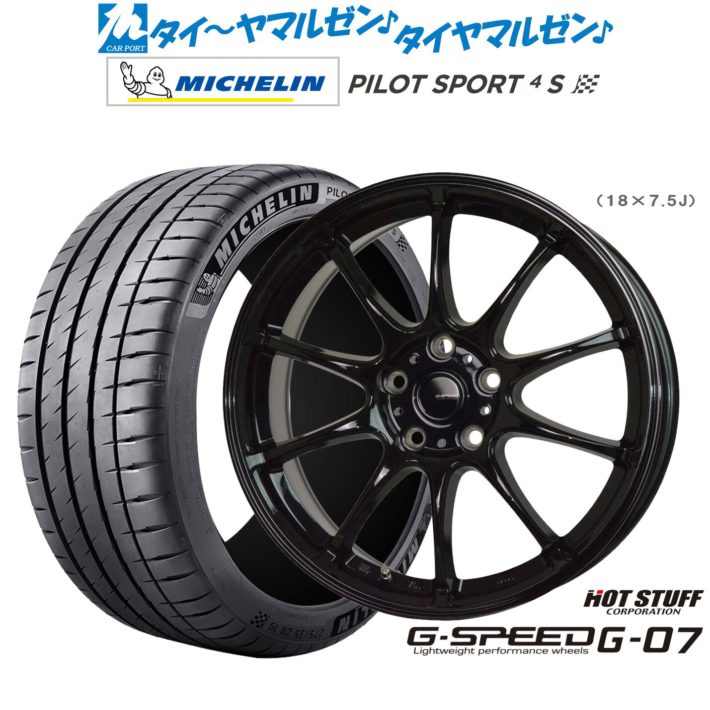 新品 サマータイヤ ホイール4本セットホットスタッフ G.speed G-0718インチ 7.5Jミシュラン パイロット スポーツ 4S215/40R18