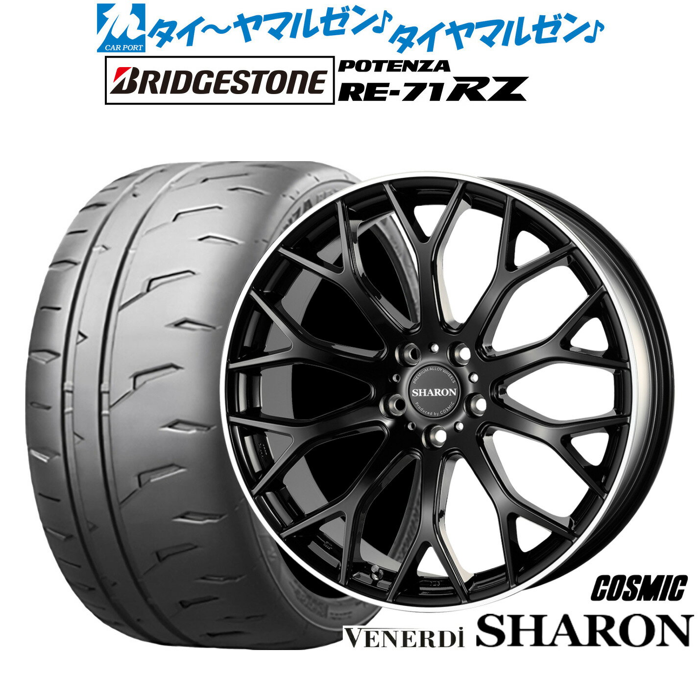 [3/1]ストアポイント5倍！新品 サマータイヤ ホイール4本セットコスミック ヴェネルディ シャロン19インチ 8.0Jブリヂストン POTENZA ポテンザ RE-71RZ225/40R19