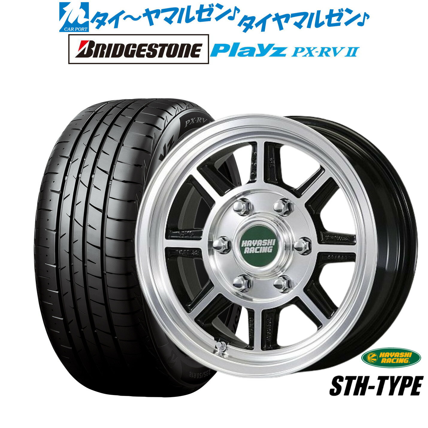 [マラソン期間]割引クーポン配布新品 サマータイヤ ホイール4本セットハヤシレーシング ハヤシストリート(STH)17インチ 7.0Jブリヂストン PLAYZ プレイズ PX-RVII215/60R17