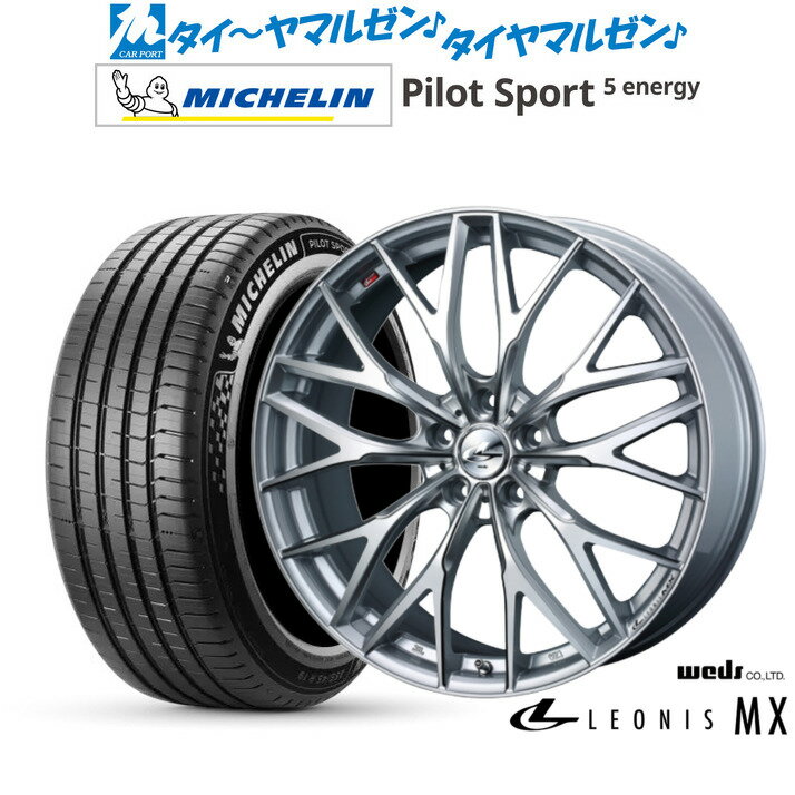 新品 サマータイヤ ホイール4本セットウェッズ レオニス MX20インチ 8.5Jミシュラン パイロット スポーツ 5 energy265/45R20