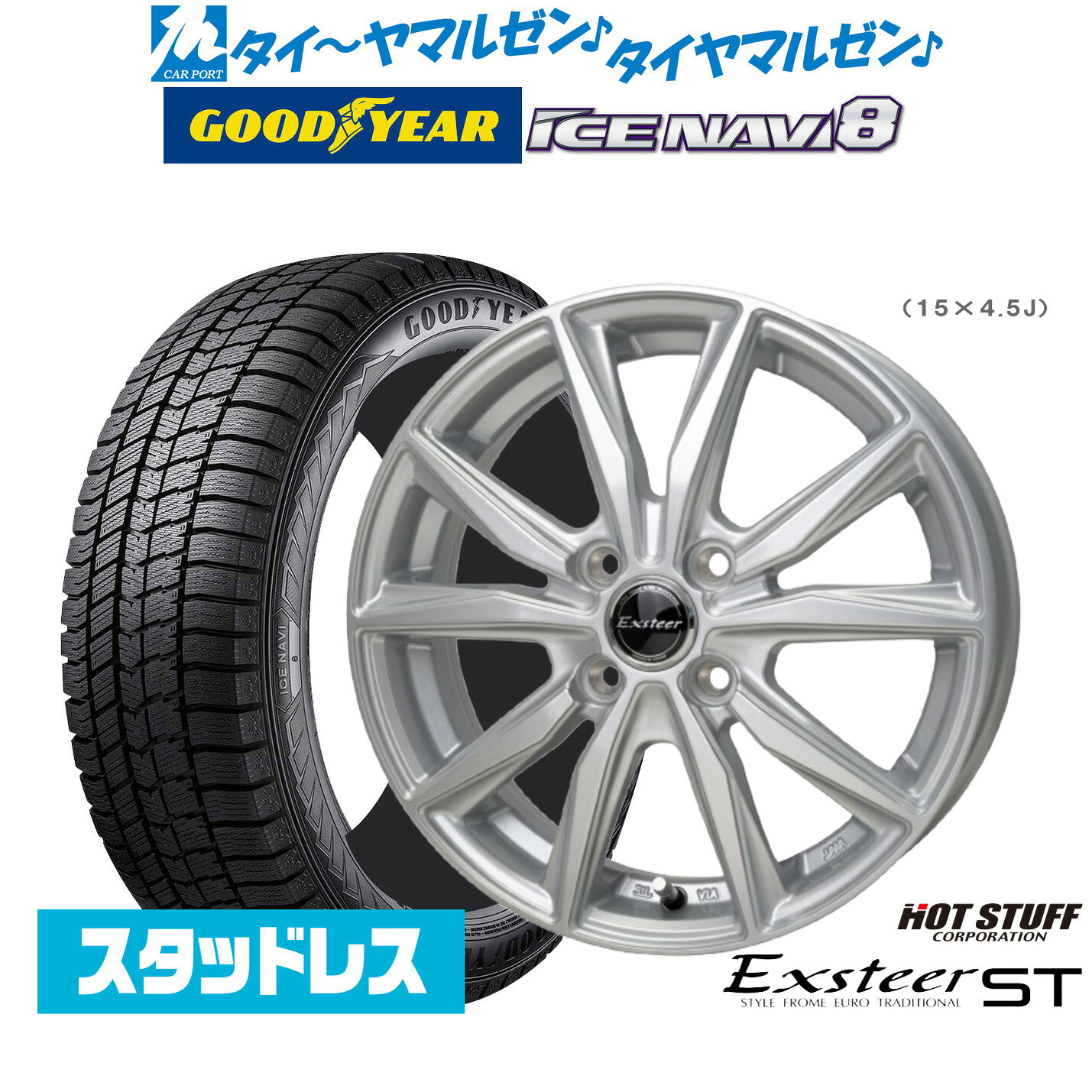 新品 スタッドレスタイヤ ホイール4本セットホットスタッフ エクスター ST13インチ 4.0Jグッドイヤー ICE NAVI アイスナビ 8 日本製 (2025年製) 165/65R13