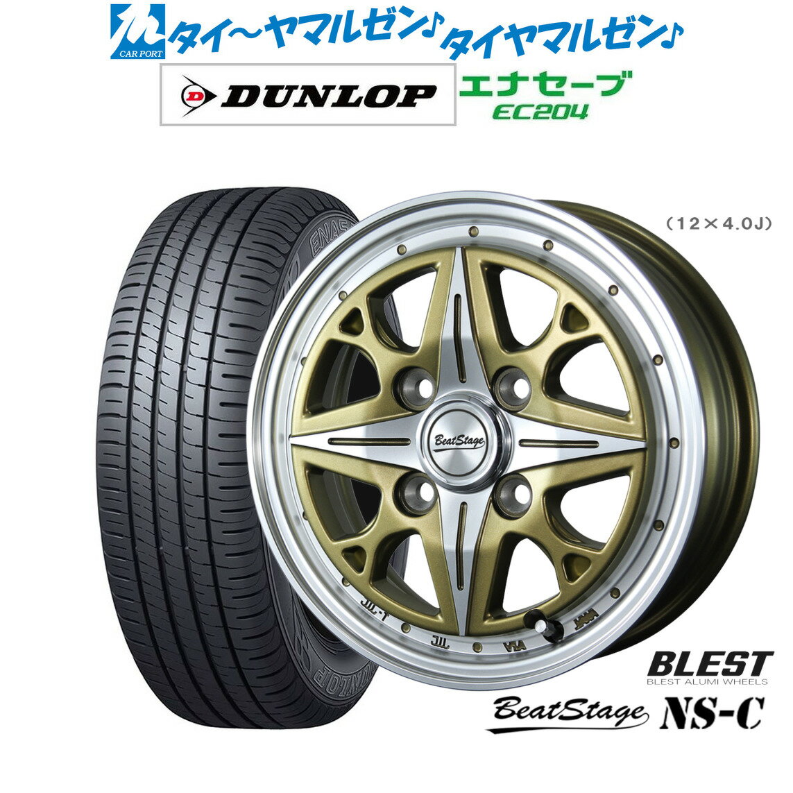 [6/22〜26]割引クーポン配布新品 サマータイヤ ホイール4本セットニューレイトン ビートステージ NS-C14インチ 4.5Jダンロップ ENASAVE エナセーブ EC204155/55R14