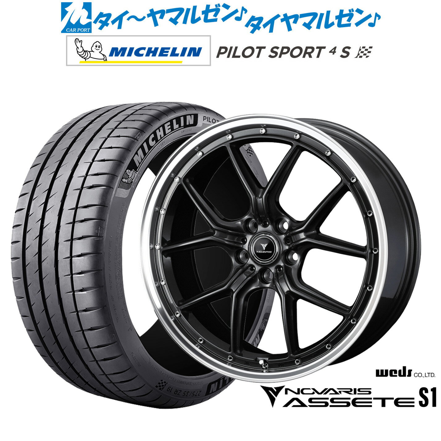 [SS限定]P最大46倍&クーポン配布新品 サマータイヤ ホイール4本セットウェッズ ノヴァリス アセット S119インチ 8.0Jミシュラン パイロット スポーツ 4S225/35R19