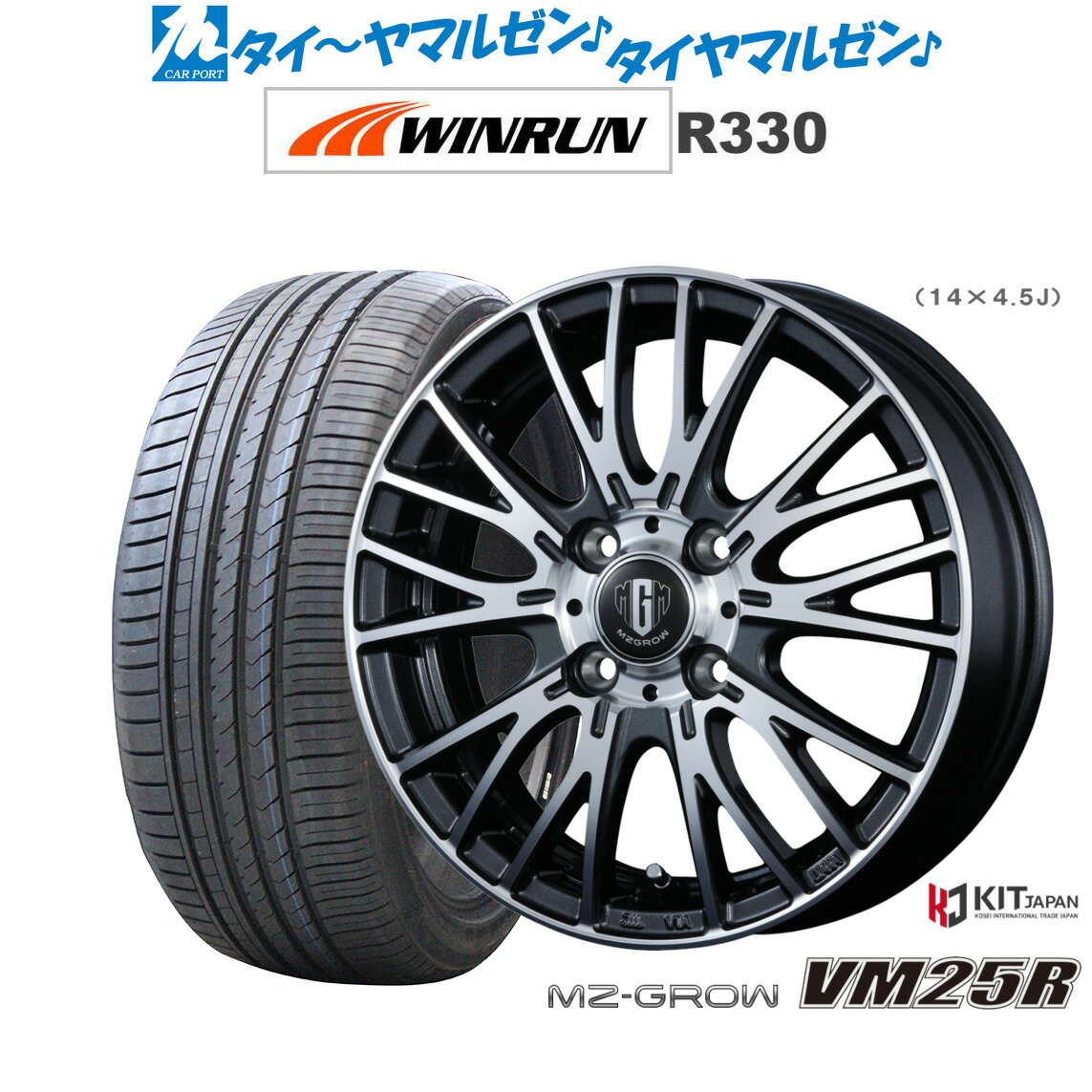 新品 サマータイヤ ホイール4本セットコーセイ MZ-GROW VM25R15インチ 4.5JWINRUN ウインラン R330165/55R15