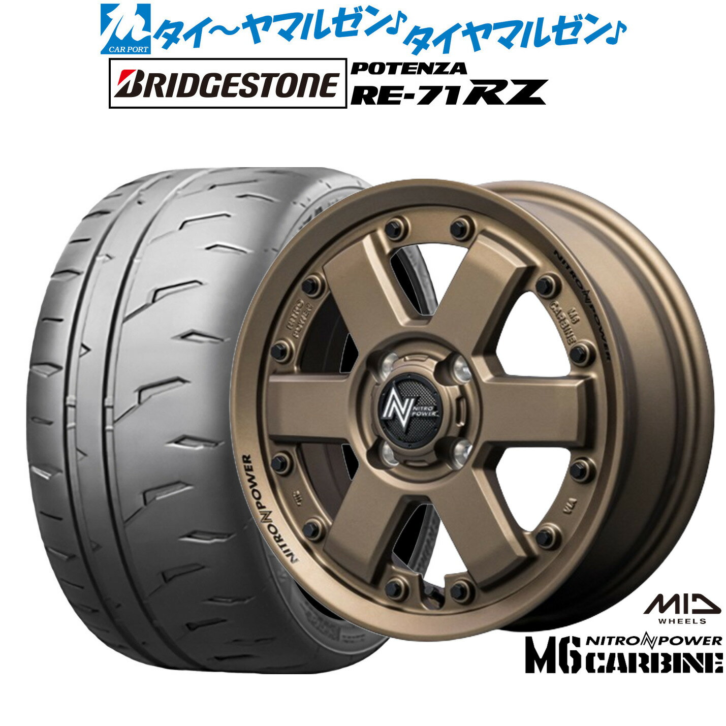 [5と0のつく日]割引クーポン配布新品 サマータイヤ ホイール4本セットMID ナイトロパワー M6 カービン15インチ 4.5Jブリヂストン POTENZA ポテンザ RE-71RZ165/50R15