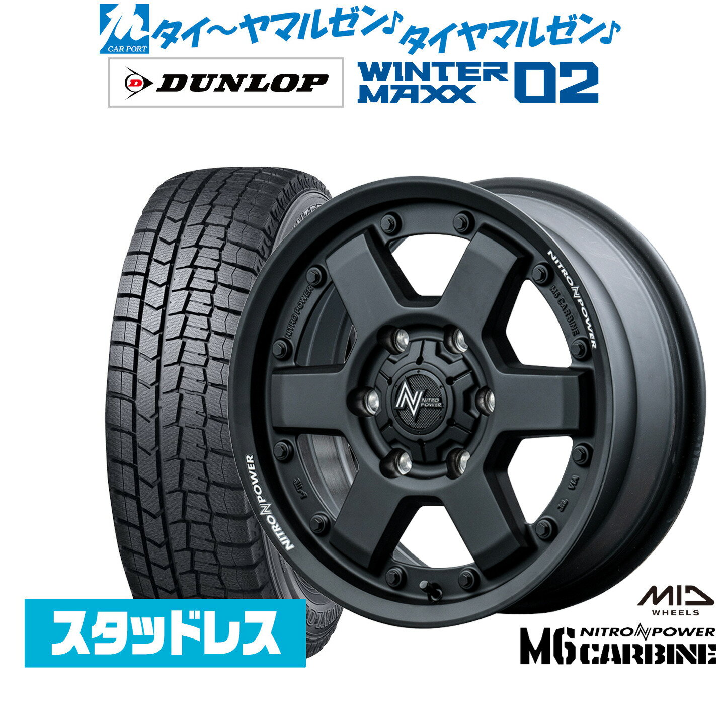 [マラソン期間]割引クーポン配布新品 スタッドレスタイヤ ホイール4本セットMID ナイトロパワー M6 カービン17インチ 6.5Jダンロップ WINTER MAXX WM02215/60R17