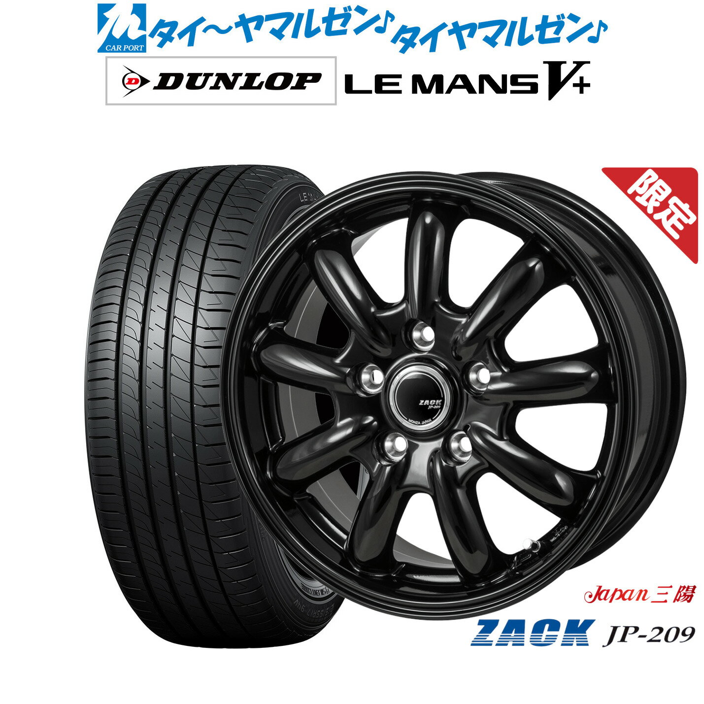 新品 サマータイヤ ホイール4本セットJAPAN三陽 ZACK JP-20916インチ 6.5Jダンロップ LEMANS ルマン V+ (ファイブプラス)205/55R16