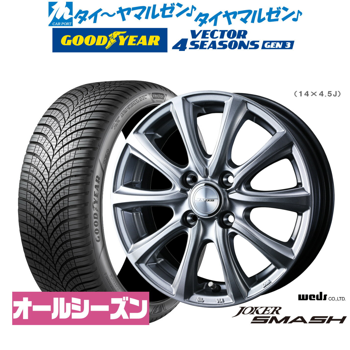 [SS限定]P最大46倍&クーポン配布新品 オールシーズンタイヤ ホイール4本セットウェッズ ジョーカー スマッシュ16インチ 6.0Jグッドイヤー VECTOR ベクター 4Seasons GEN-3195/60R16