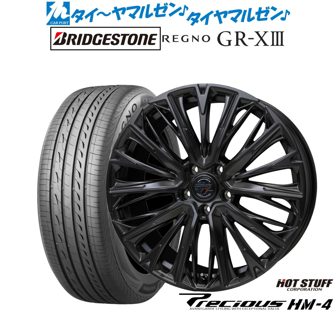 新品 サマータイヤ ホイール4本セットホットスタッフ プレシャス HM-420インチ 8.5Jブリヂストン REGNO レグノ GR-XIII(GR-X3)245/35R20