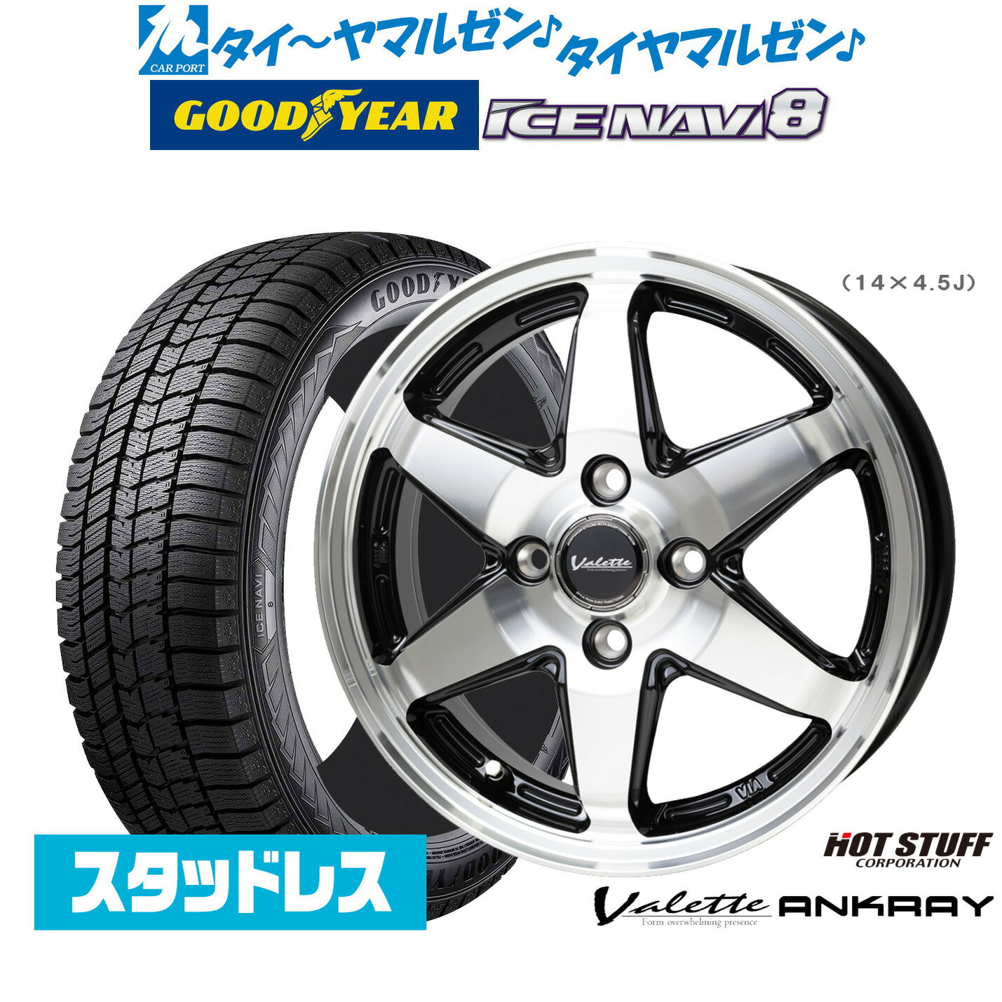 【2024年製】新品 スタッドレスタイヤ ホイール4本セットホットスタッフ ヴァレット アンクレイ15インチ 4.5Jグッドイヤー ICE NAVI アイスナビ 8 日本製 165/55R15