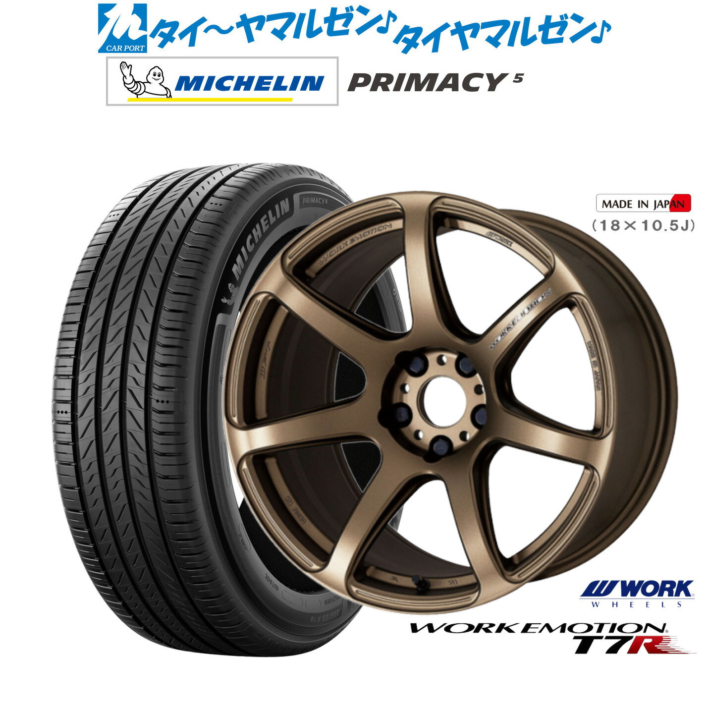 [BF期間]割引クーポン配布新品 サマータイヤ ホイール4本セットワーク エモーション T7R18インチ 7.5Jミシュラン プライマシー プライマシー5235/55R18