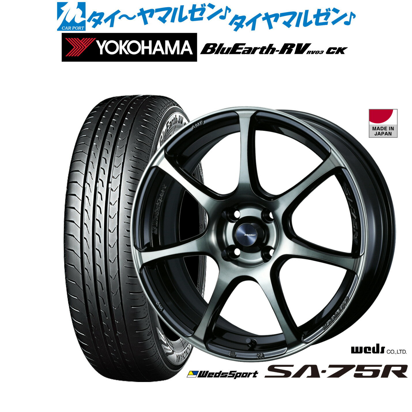 [12/1]ストアポイント5倍！新品 サマータイヤ ホイール4本セットウェッズ ウェッズスポーツ SA-75R15インチ 5.0Jヨコハマ BluEarth ブルーアース RV03CK(RV-03CK)165/55R15