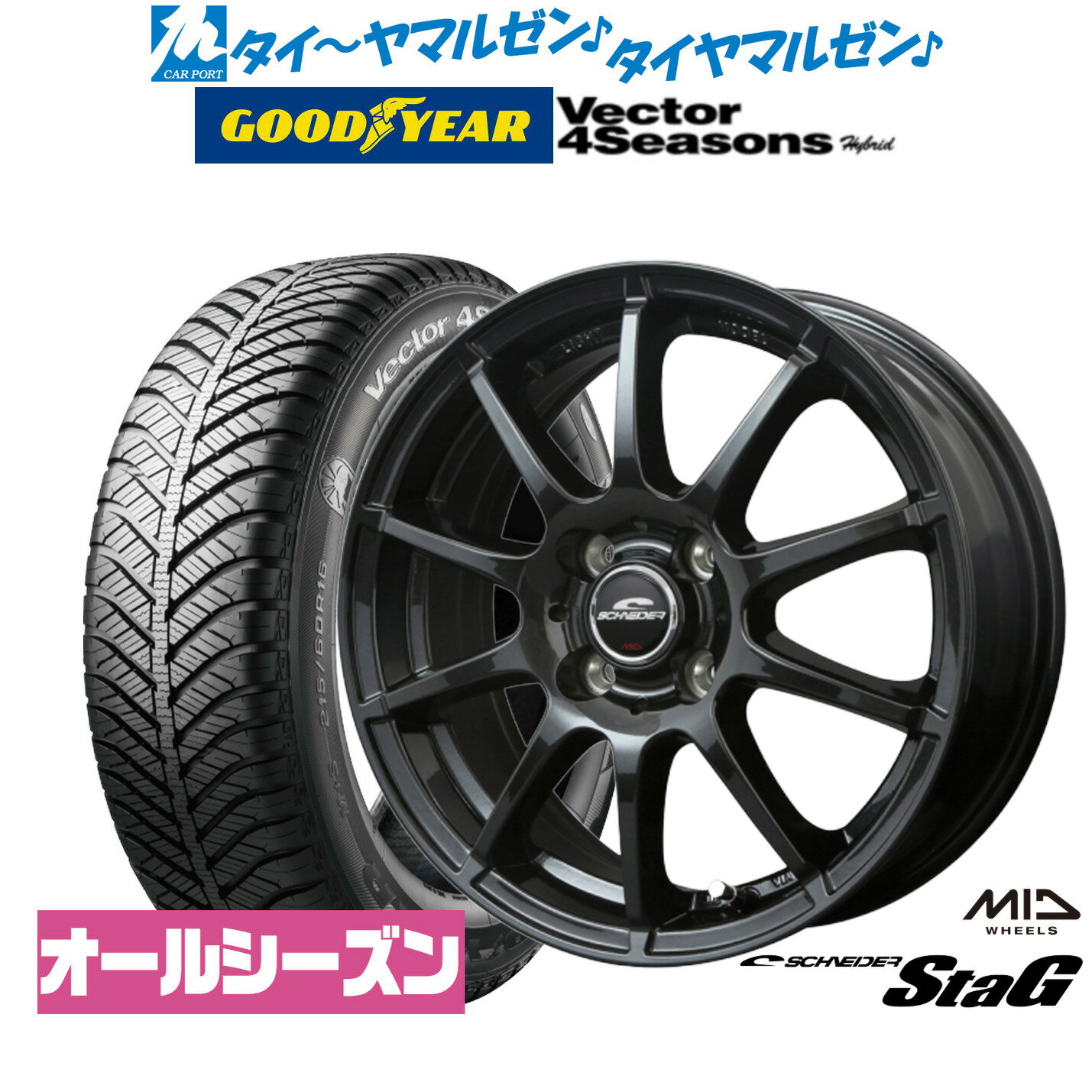 [6/18]最大100%ポイントバック！要エントリー新品 オールシーズンタイヤ ホイール4本セットMID シュナイダー スタッグ13インチ 4.0Jグッドイヤー VECTOR ベクター 4Seasons ハイブリッド 165/65R13